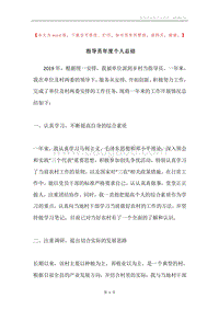 指导员年度个人总结.docx