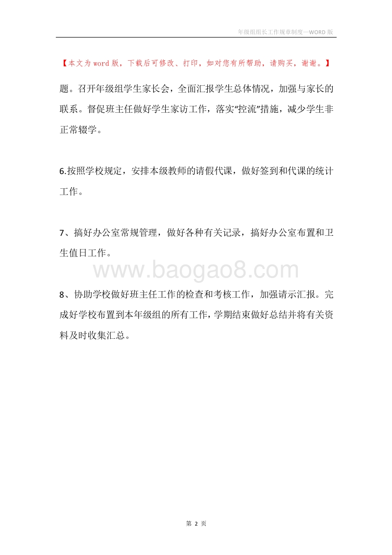 年级组组长工作规章制度.docx_第2页