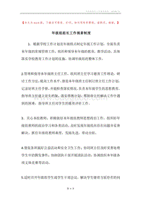 年级组组长工作规章制度.docx