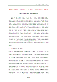 银行系统民主生活会剖析材料.docx