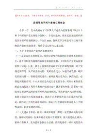 县领导班子两个条例心得体会.docx