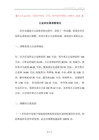 公益林权属调整情况.docx
