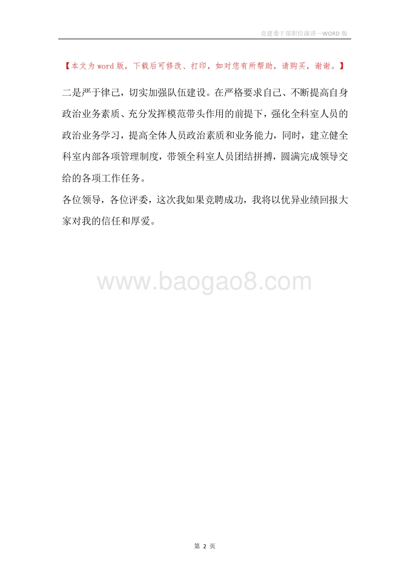 竞建委干部职位演讲.docx_第2页