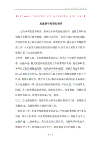 竞建委干部职位演讲.docx