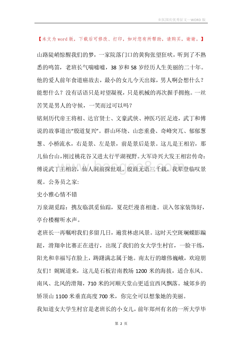 乡医国庆优秀征文.docx_第2页