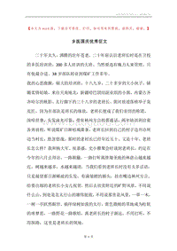 乡医国庆优秀征文.docx