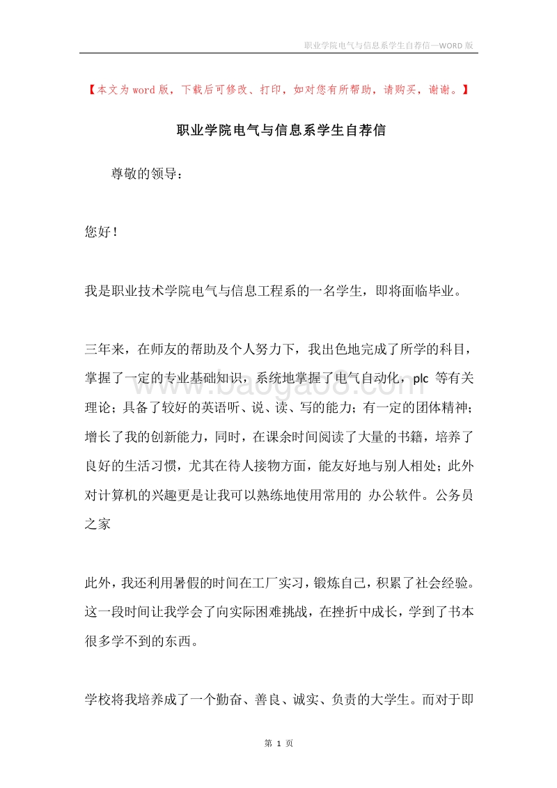 职业学院电气与信息系学生自荐信.docx_第1页