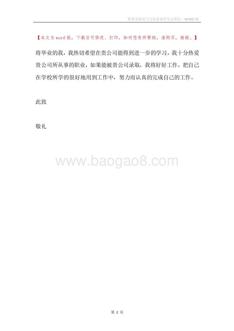 职业学院电气与信息系学生自荐信.docx_第2页
