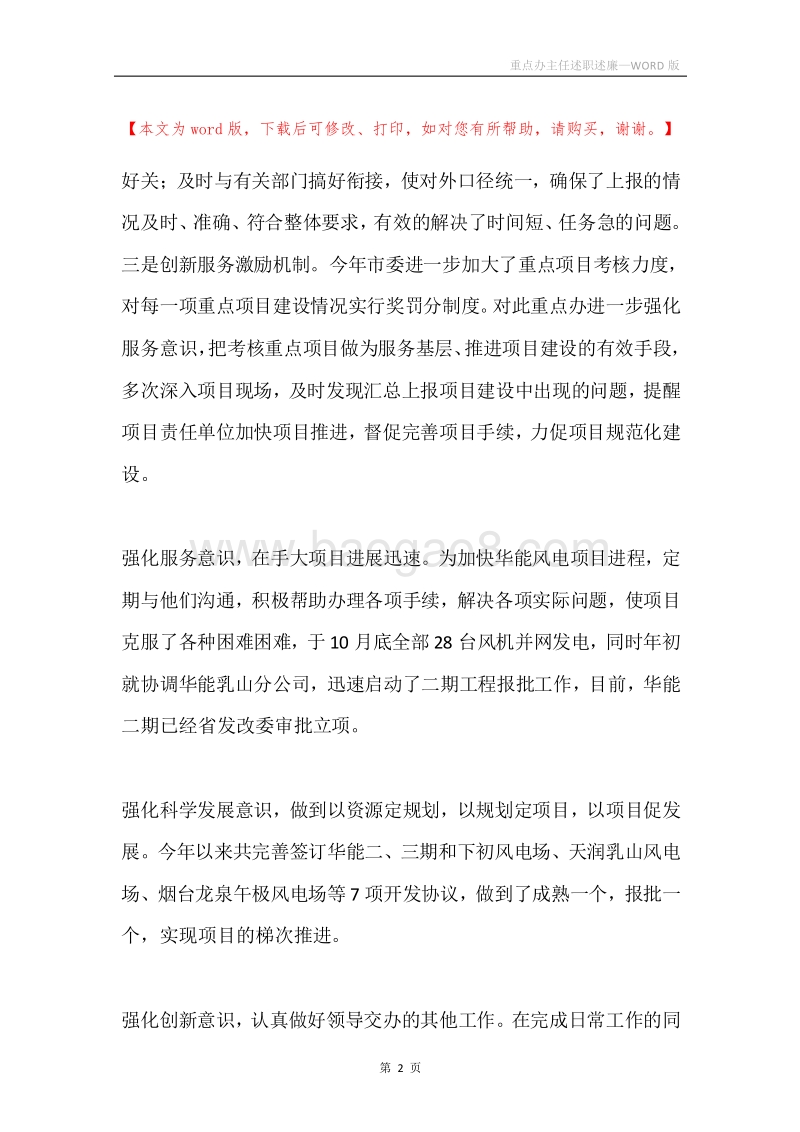 重点办主任述职述廉.docx_第2页