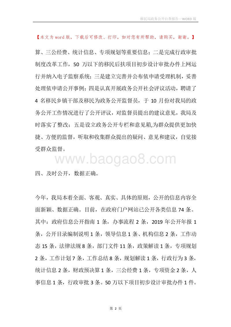 移民局政务公开自查报告.docx_第2页