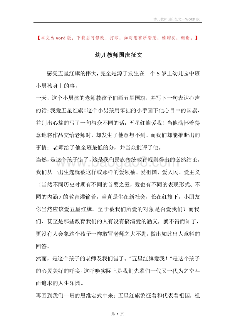 幼儿教师国庆征文.docx_第1页