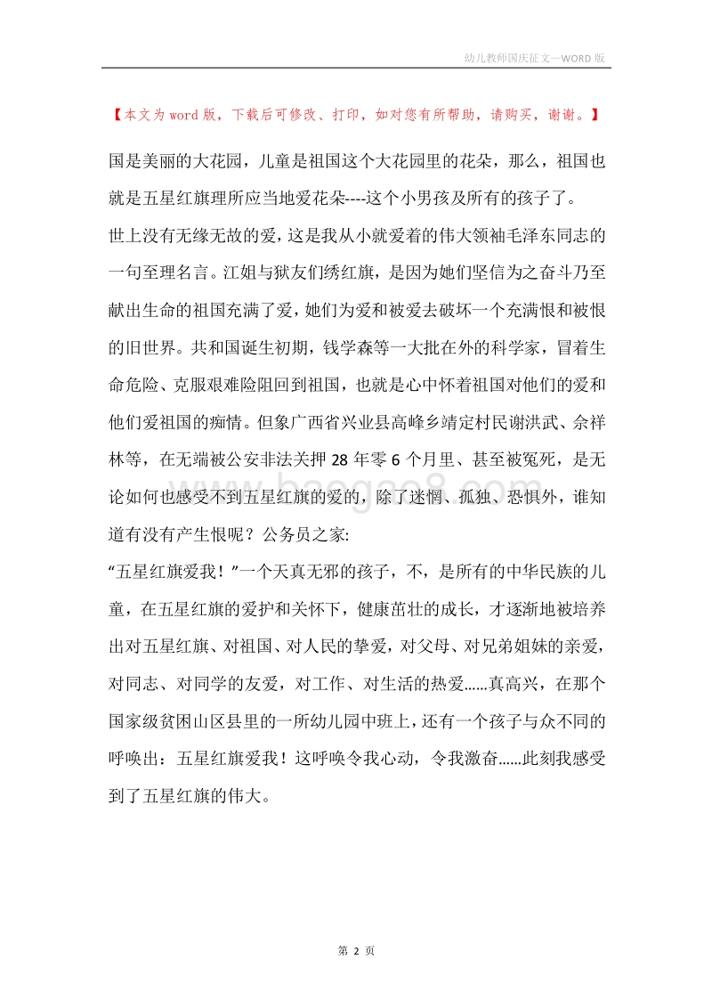 幼儿教师国庆征文.docx_第2页