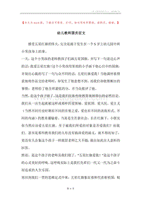 幼儿教师国庆征文.docx