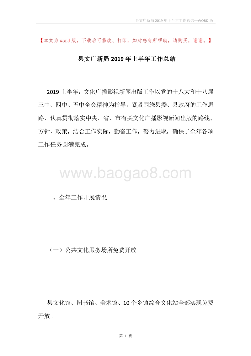县文广新局2019年上半年工作总结.docx_第1页