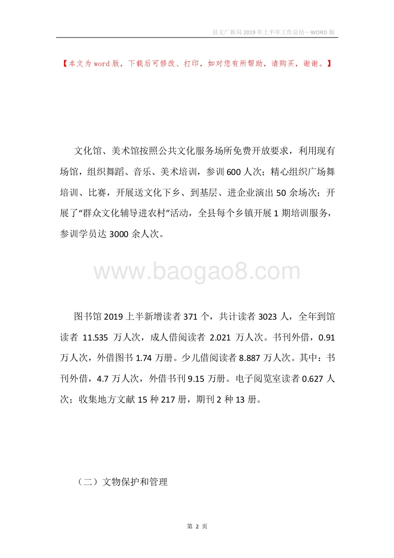 县文广新局2019年上半年工作总结.docx_第2页