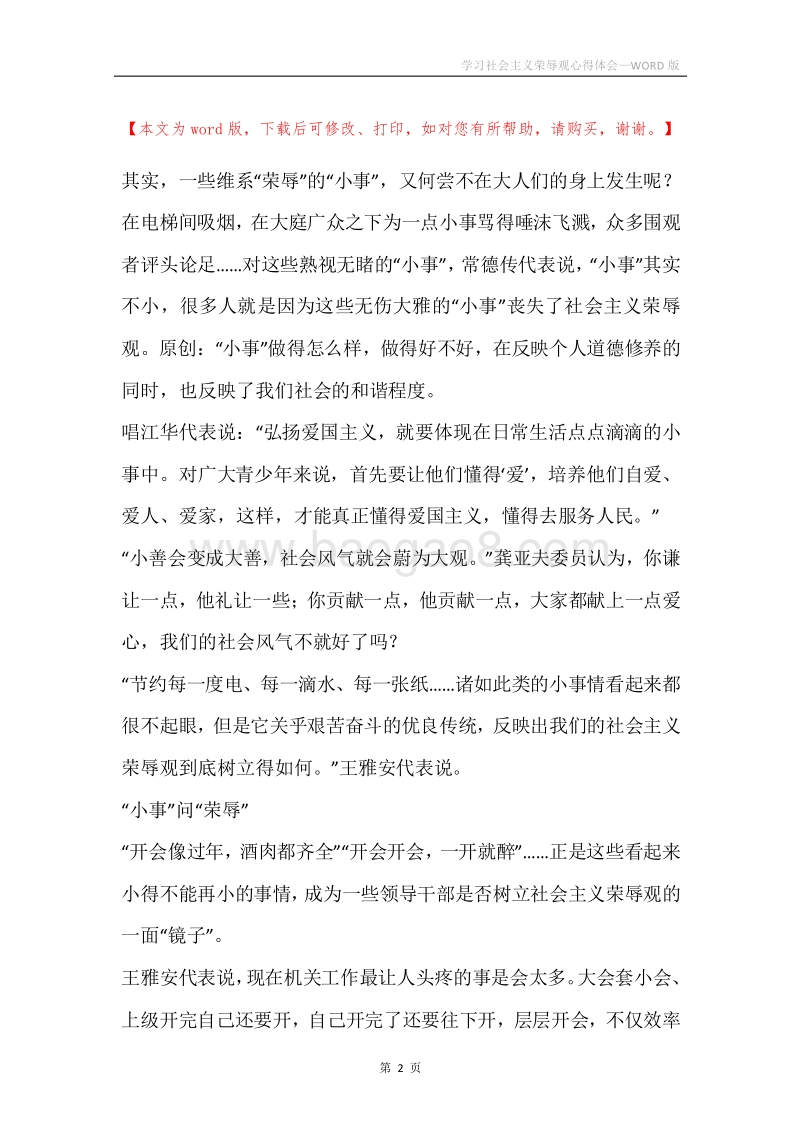 学习社会主义荣辱观心得体会.docx_第2页