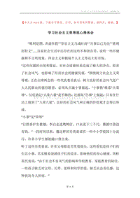 学习社会主义荣辱观心得体会.docx