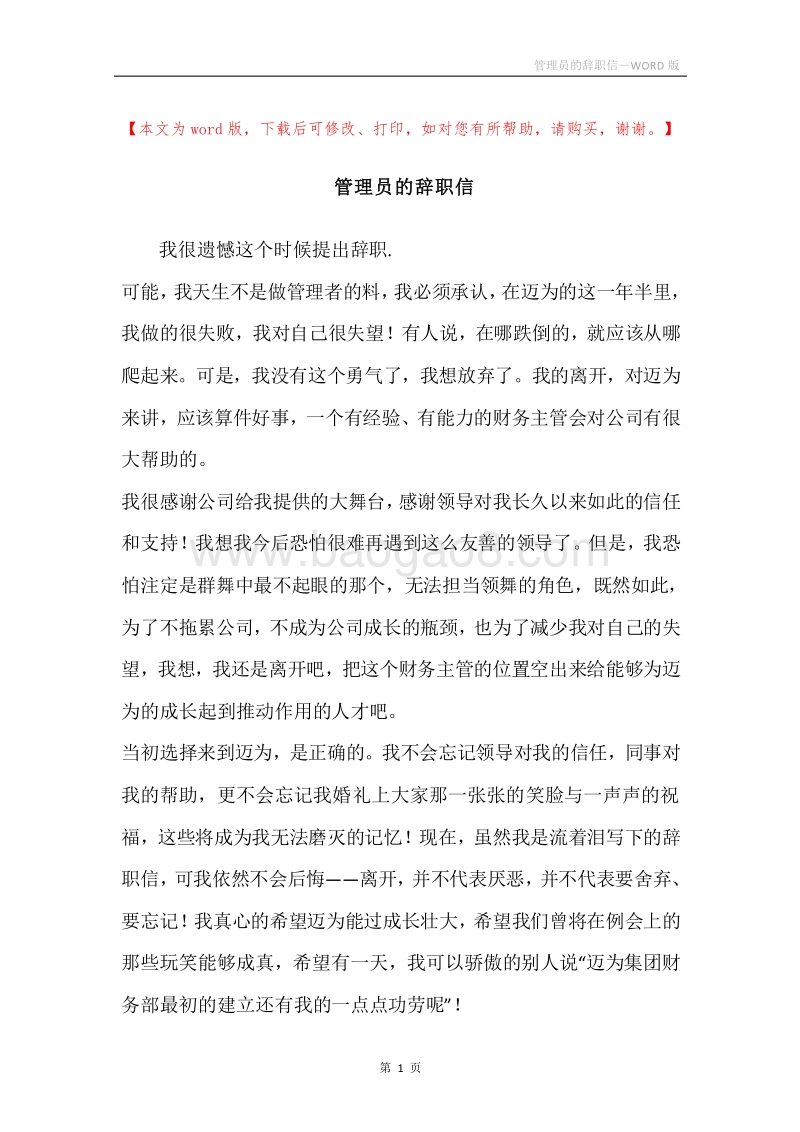 管理员的辞职信.docx_第1页