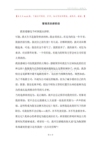 管理员的辞职信.docx