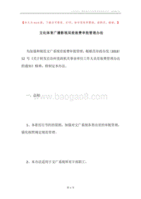 文化体育广播影视局差旅费审批管理办法.docx