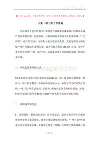 小麦一喷三防工作措施.docx