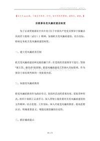 宗教事务党风廉政建设制度.docx
