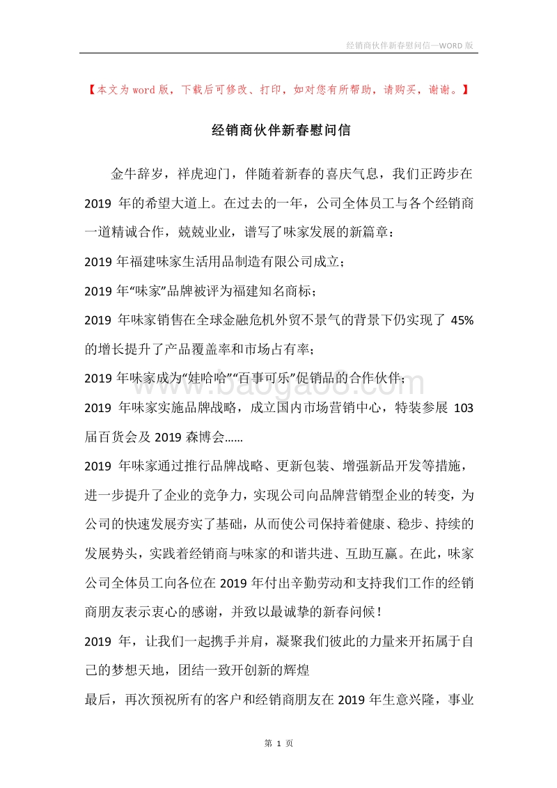 经销商伙伴新春慰问信.docx_第1页