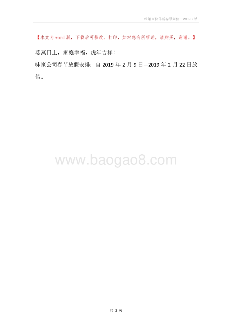 经销商伙伴新春慰问信.docx_第2页