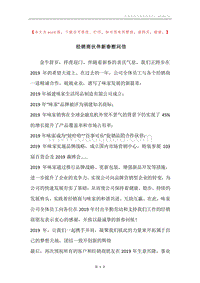 经销商伙伴新春慰问信.docx