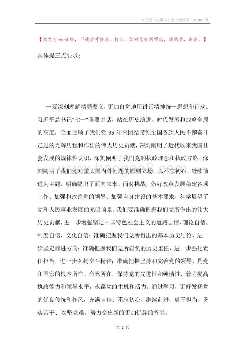 在党委中心组学习会上的讲话.docx_第2页