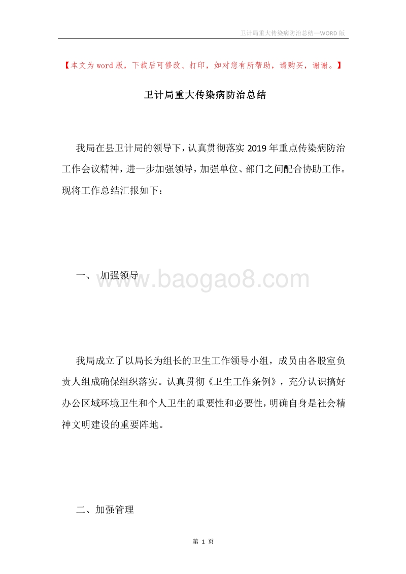 卫计局重大传染病防治总结.docx_第1页