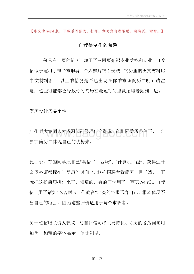 自荐信制作的禁忌.docx_第1页