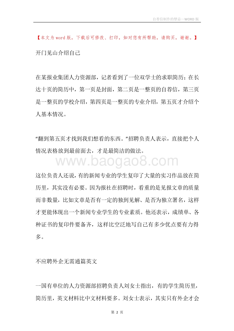 自荐信制作的禁忌.docx_第2页
