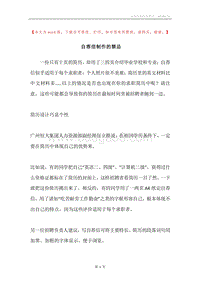 自荐信制作的禁忌.docx