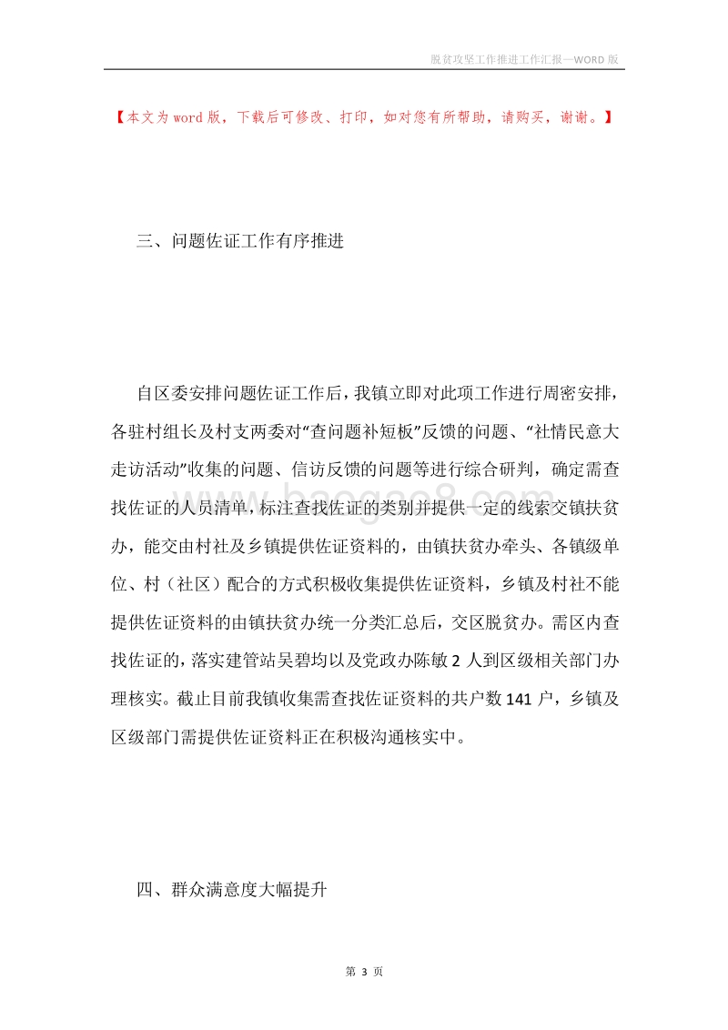 脱贫攻坚工作推进工作汇报.docx_第3页