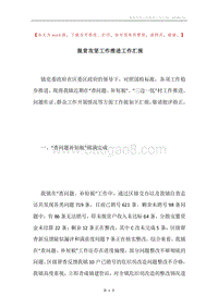 脱贫攻坚工作推进工作汇报.docx