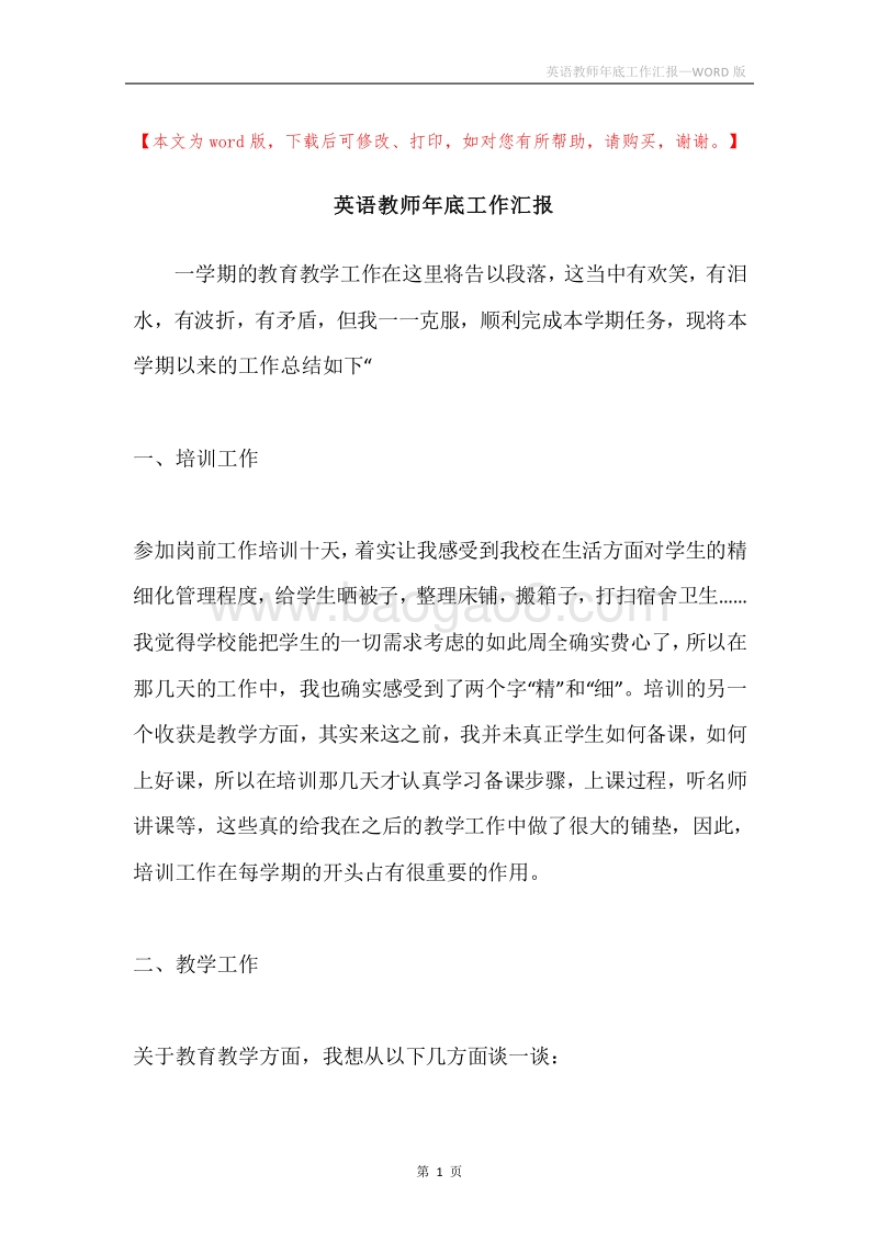 英语教师年底工作汇报.docx_第1页