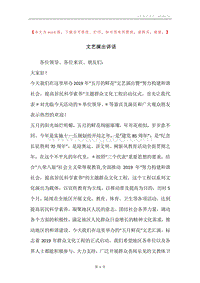 文艺演出讲话.docx