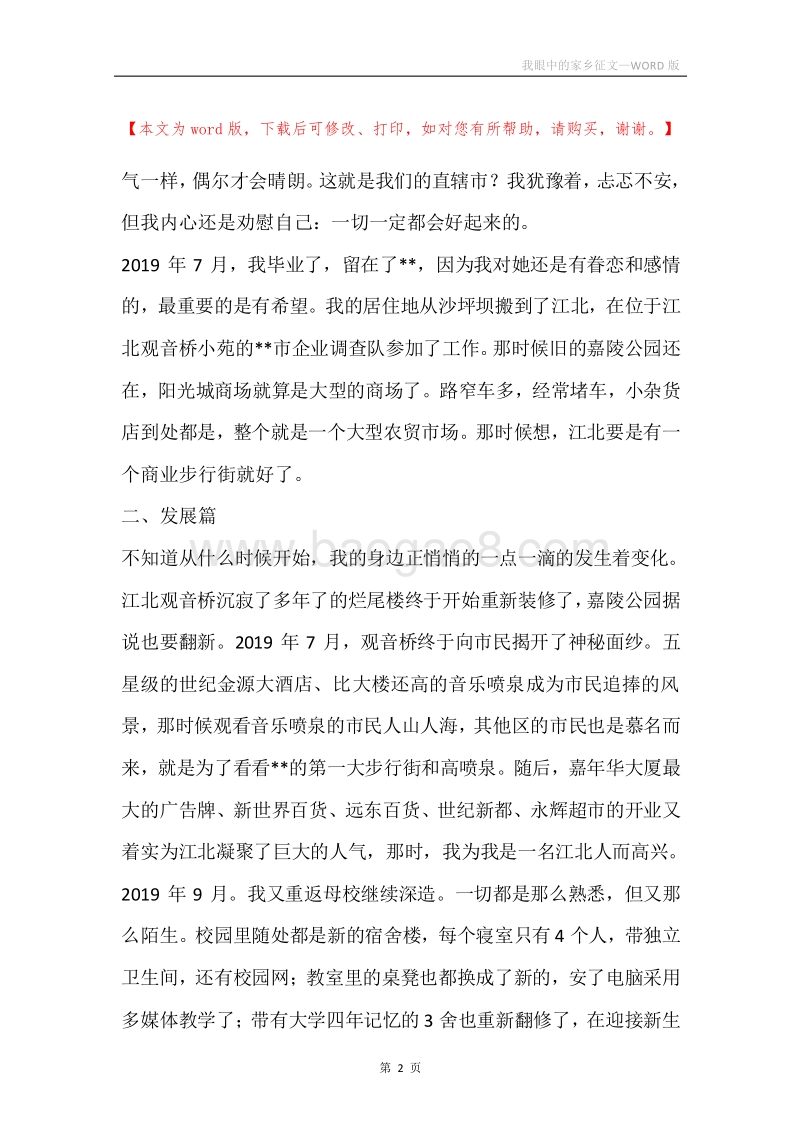 我眼中的家乡征文.docx_第2页