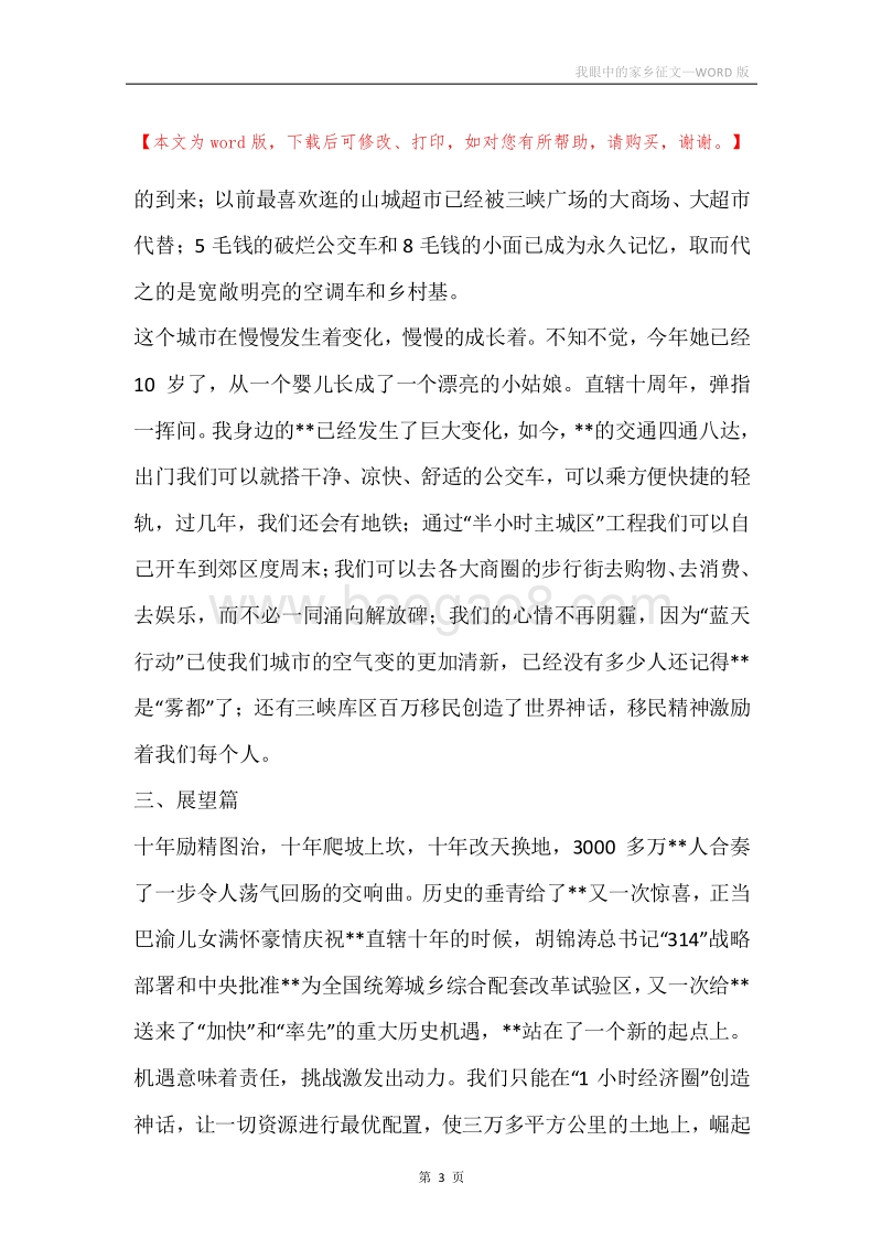 我眼中的家乡征文.docx_第3页
