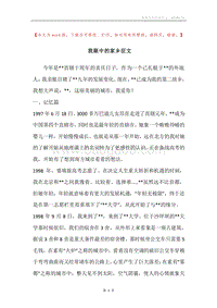 我眼中的家乡征文.docx