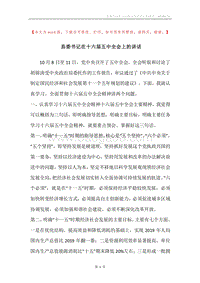 县委书记在十六届五中全会上的讲话.docx