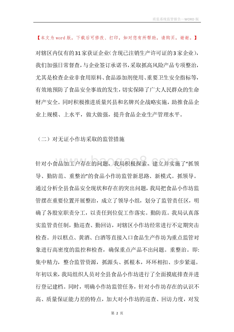 质监系统监管报告.docx_第2页