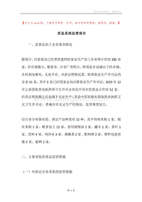 质监系统监管报告.docx
