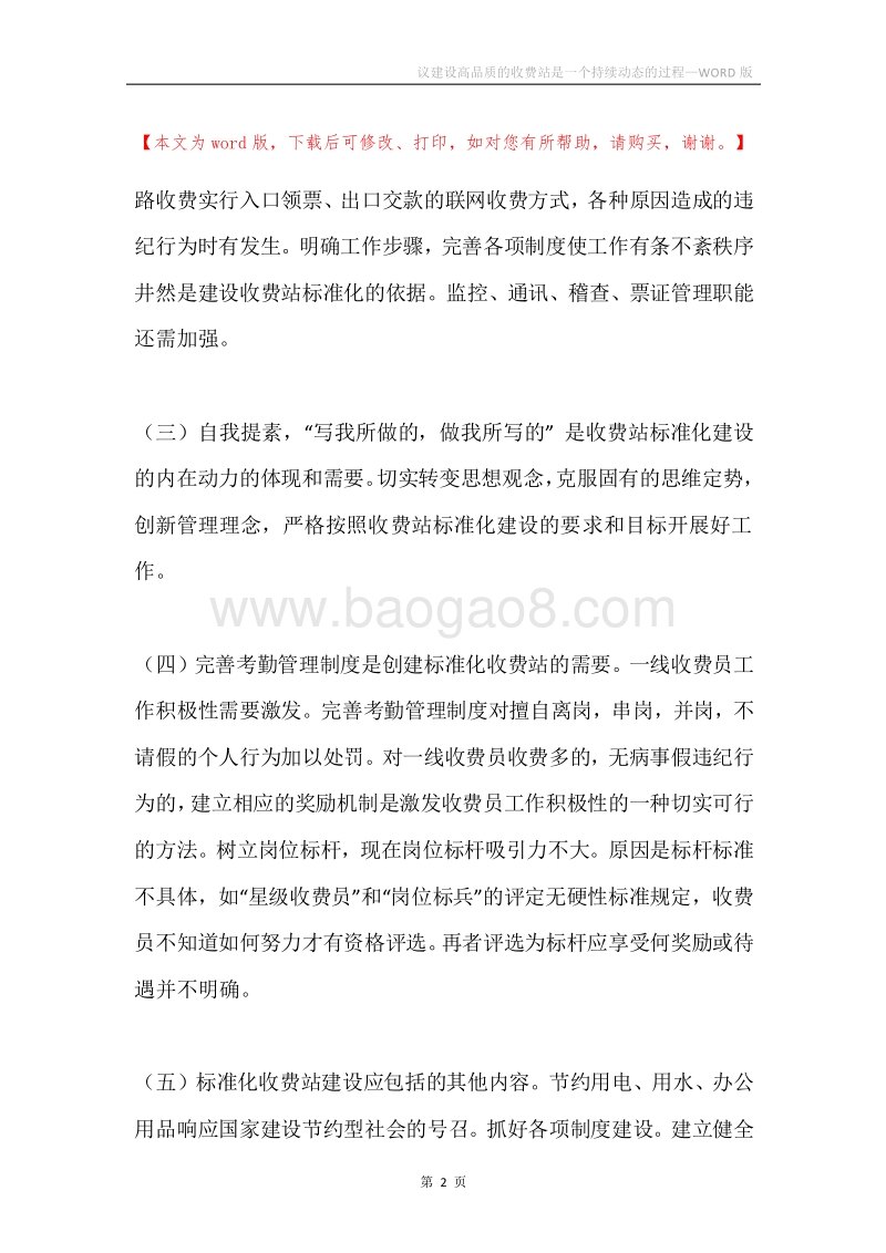 议建设高品质的收费站是一个持续动态的过程.docx_第2页