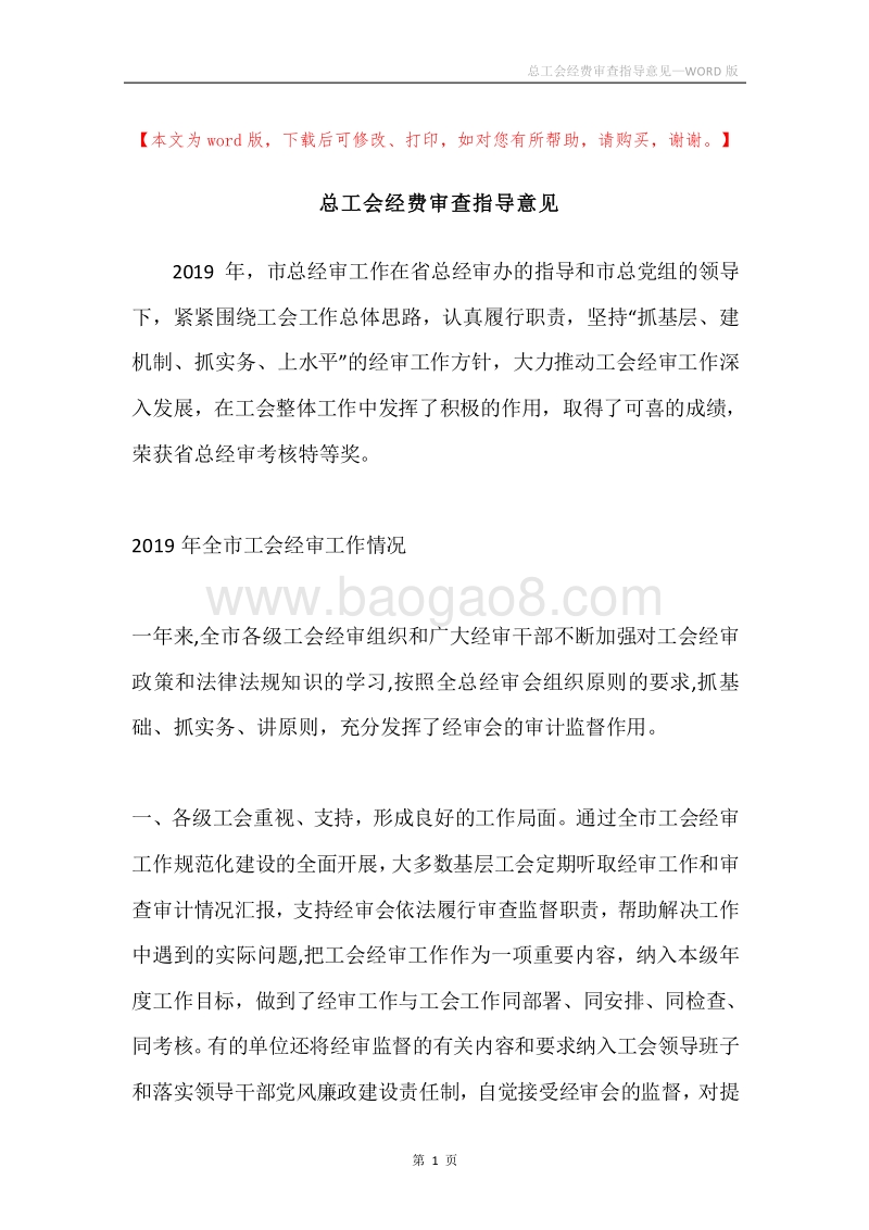 总工会经费审查指导意见.docx_第1页