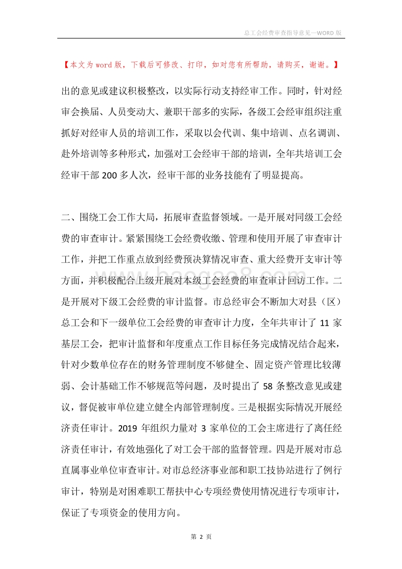 总工会经费审查指导意见.docx_第2页
