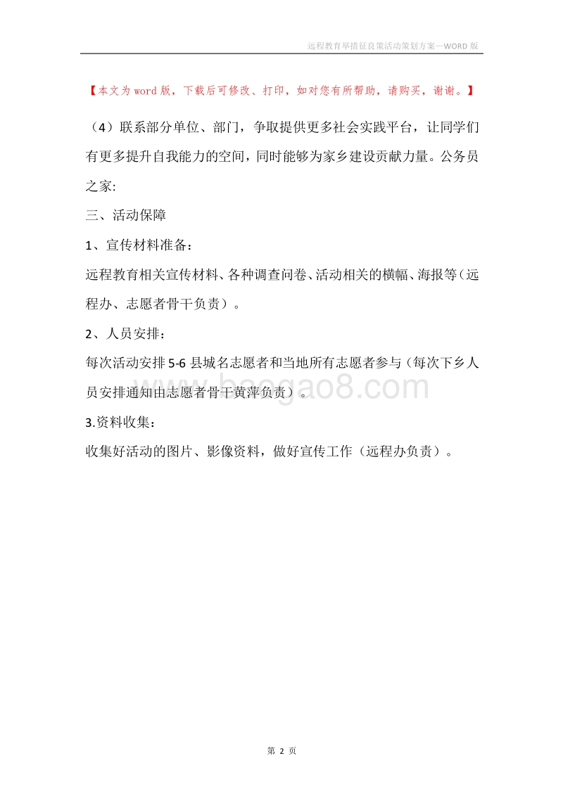 远程教育举措征良策活动策划方案.docx_第2页
