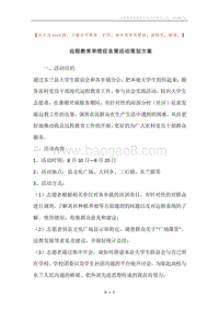 远程教育举措征良策活动策划方案.docx