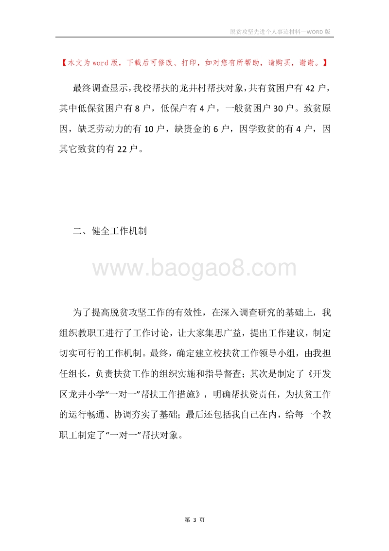 脱贫攻坚先进个人事迹材料.docx_第3页
